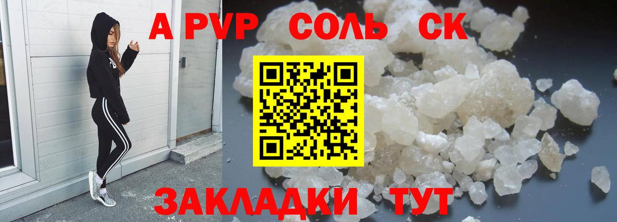 A PVP Crystall  Вход с VPN  Магнитогорск  A-PVP мука  Alpha PVP кристаллы 