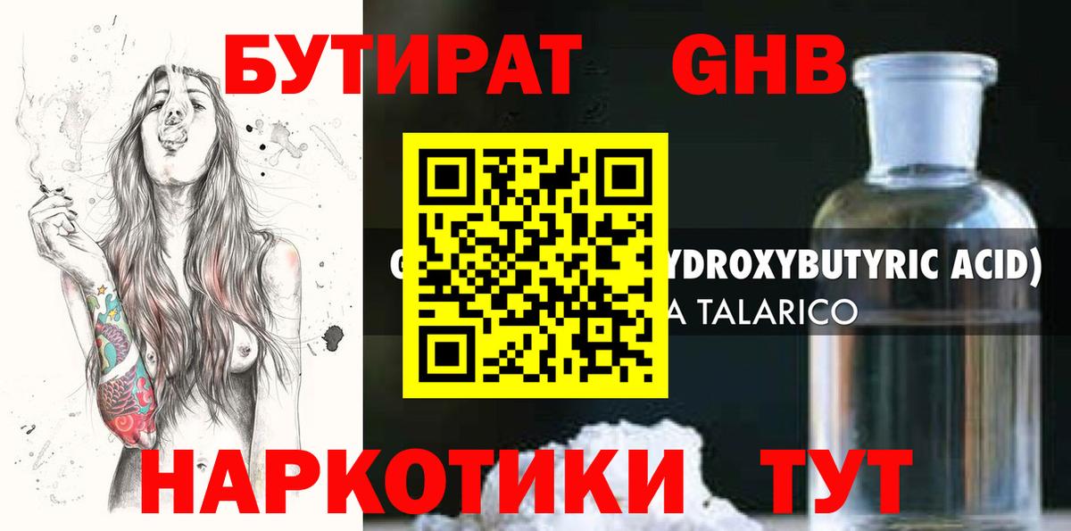 БУТИРАТ Butirat  Вход с VPN  Магнитогорск 