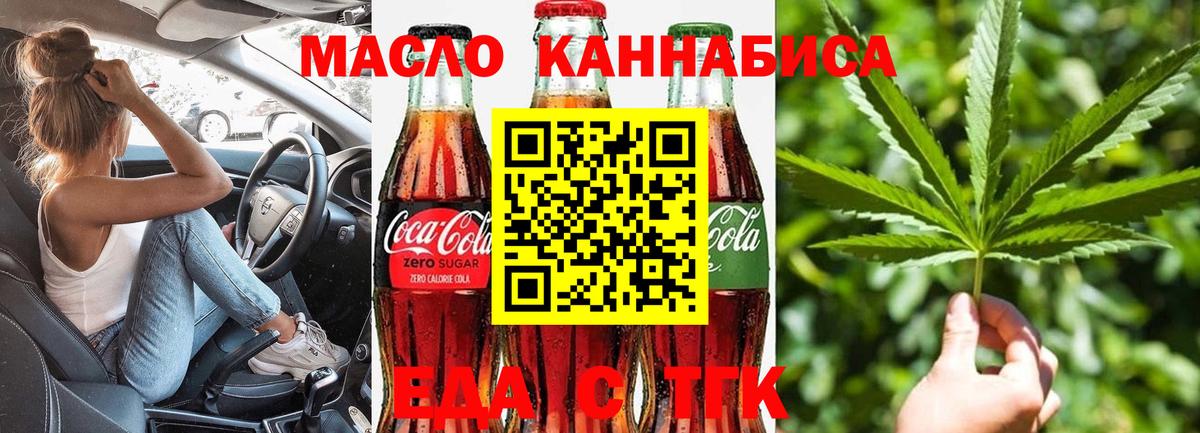 Магнитогорск  Cannafood марихуана  Вход с VPN 