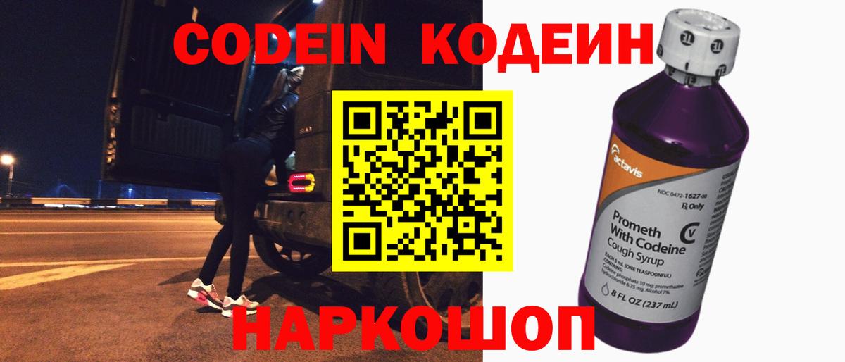 Codein Purple Drank  Codein напиток Lean (лин)  Вход с VPN  Магнитогорск 