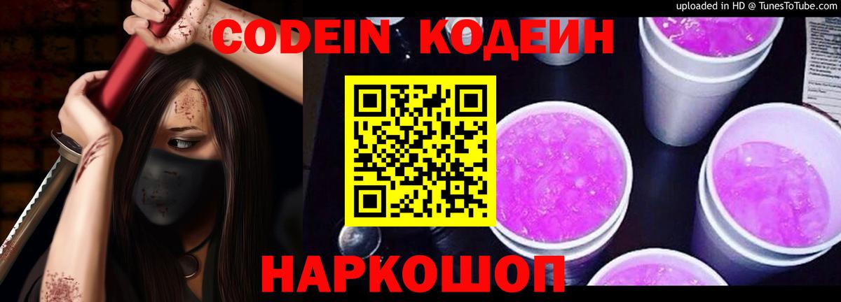 Кодеин напиток Lean (лин) Магнитогорск
