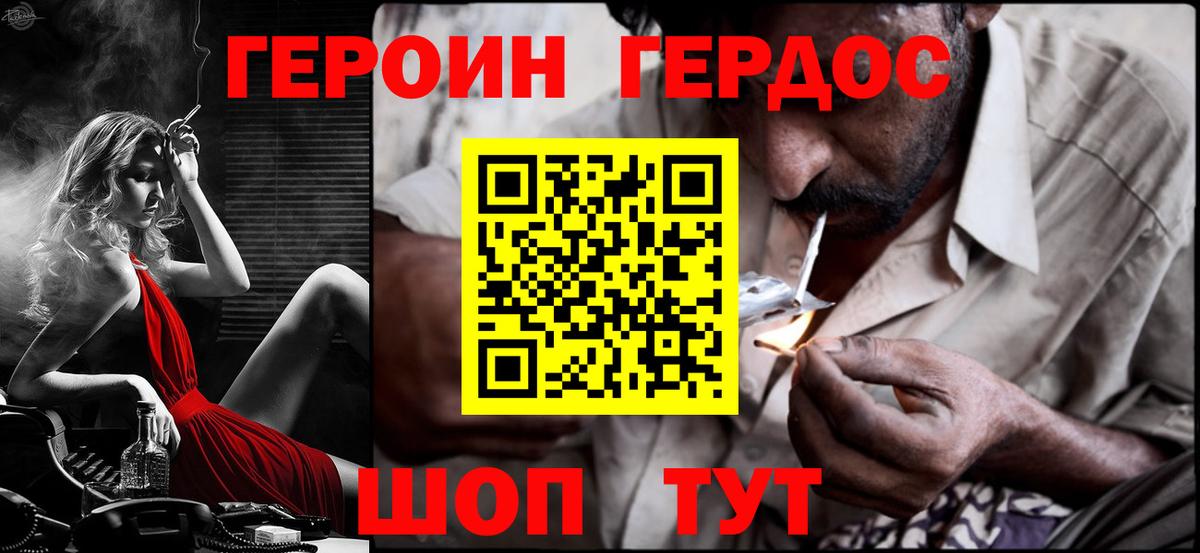 Героин Heroin Магнитогорск