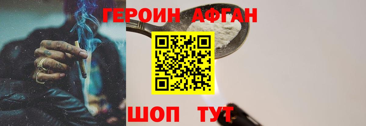 Героин Heroin  Вход с VPN  Магнитогорск 