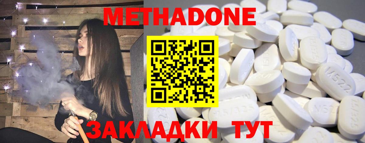МЕТАДОН methadone  Метадон кристалл  Магнитогорск  Вход с VPN 