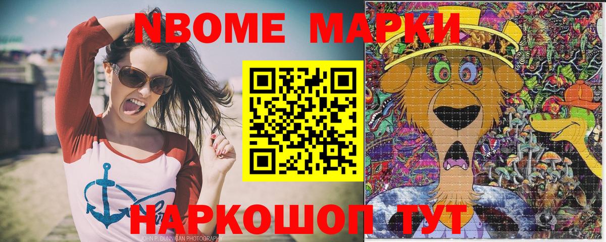 Наркотические марки 1,8мг Магнитогорск